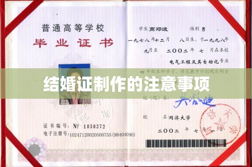 唐河结婚证制作的注意事项
