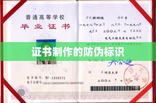 安定证书制作的防伪标识
